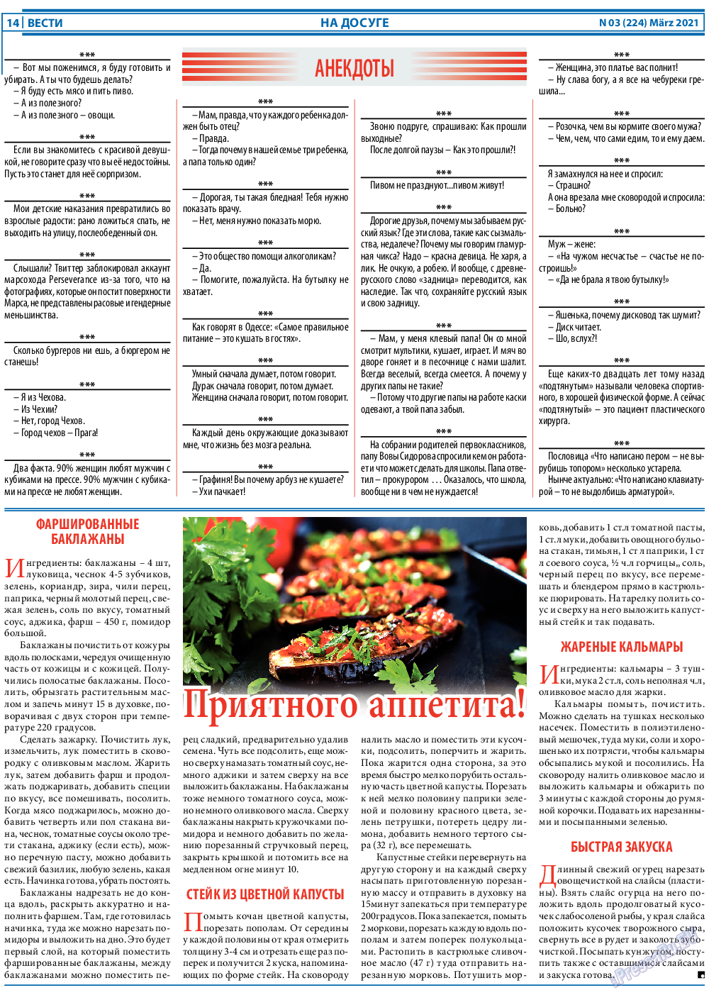 Вести, газета. 2021 №3 стр.14