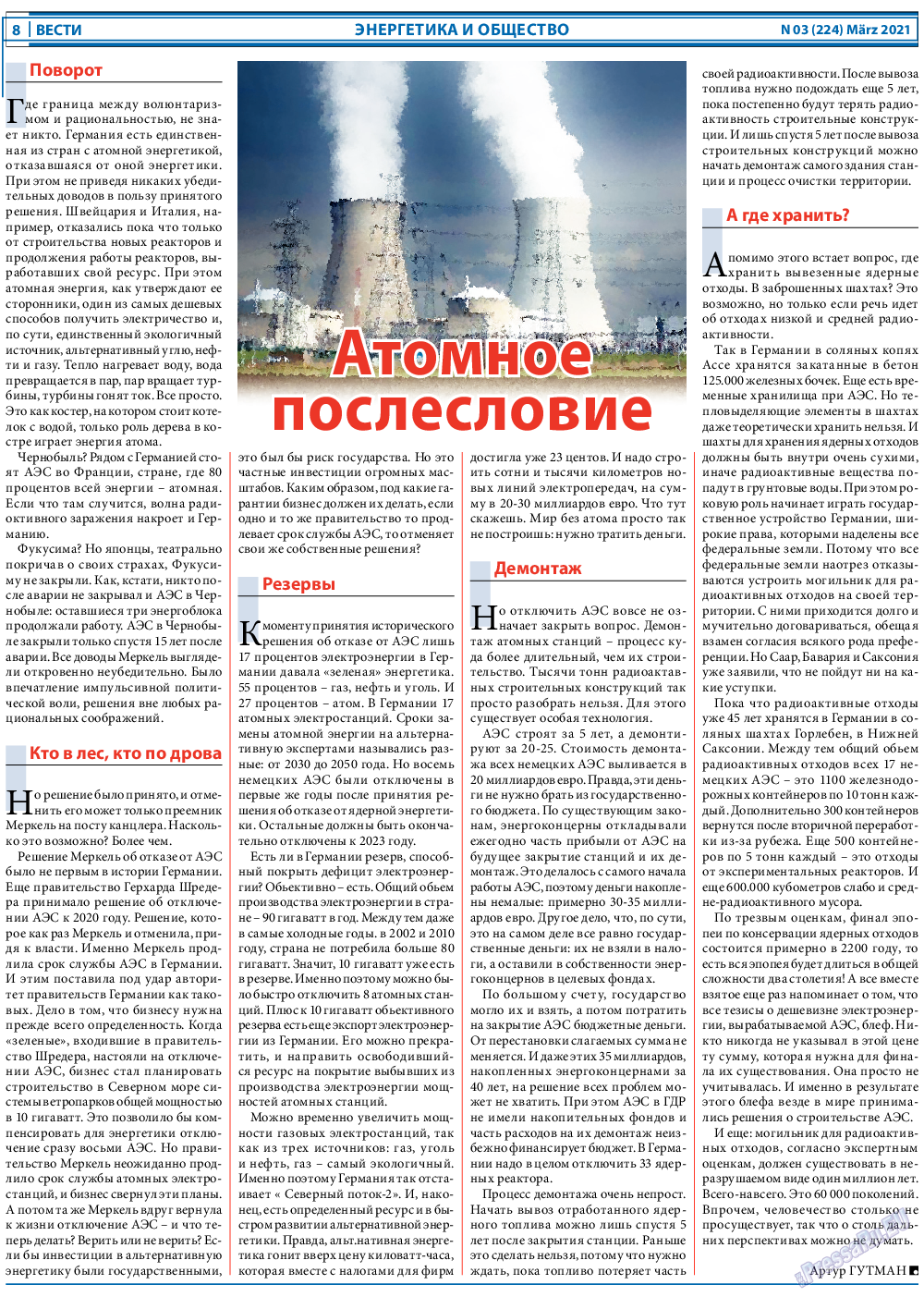 Вести, газета. 2021 №3 стр.8