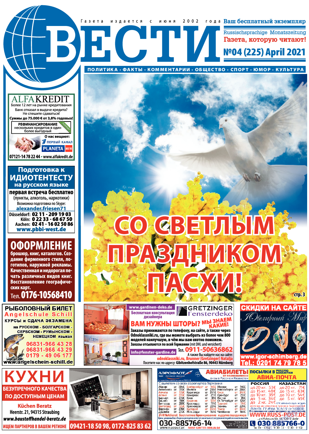 Вести, газета. 2021 №4 стр.1