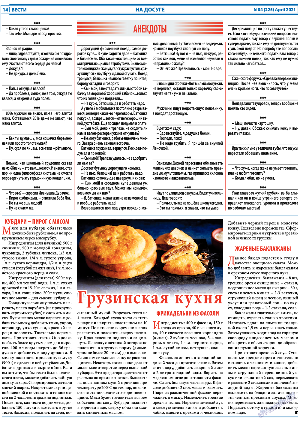 Вести, газета. 2021 №4 стр.14
