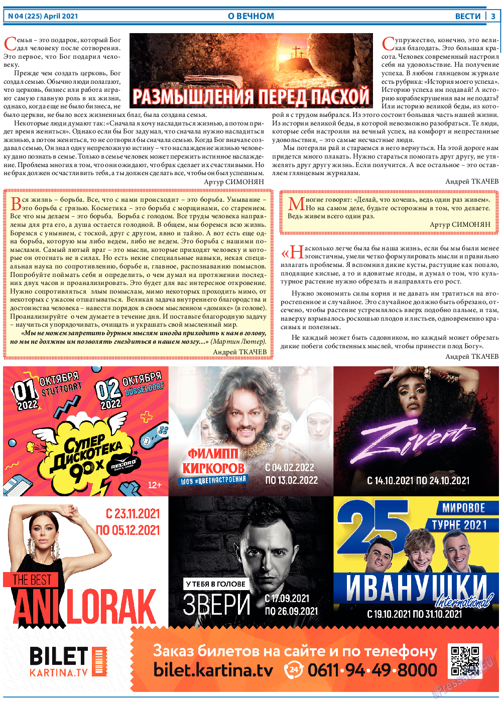 Вести, газета. 2021 №4 стр.3
