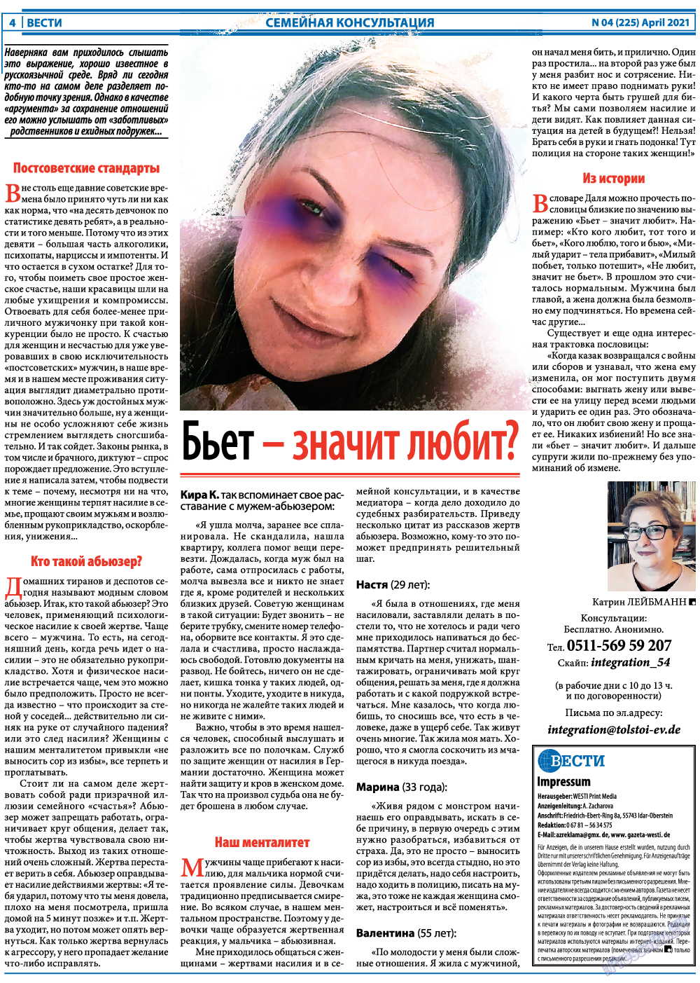 Вести, газета. 2021 №4 стр.4