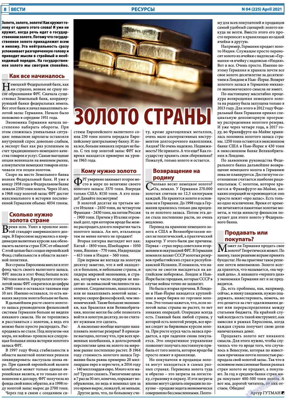 Вести, газета. 2021 №4 стр.8