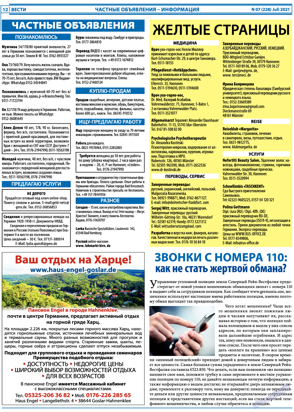 Вести, газета. 2021 №7 стр.12