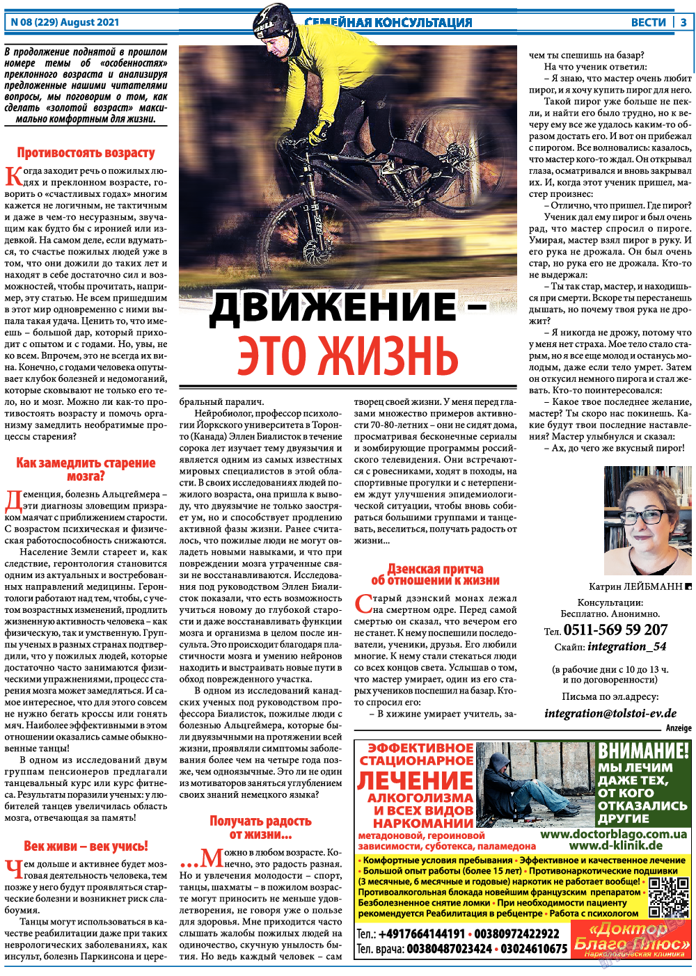 Вести, газета. 2021 №8 стр.3