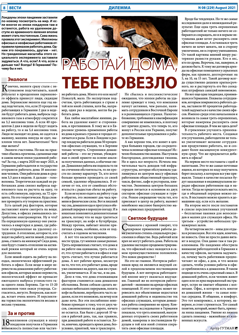 Вести, газета. 2021 №8 стр.8