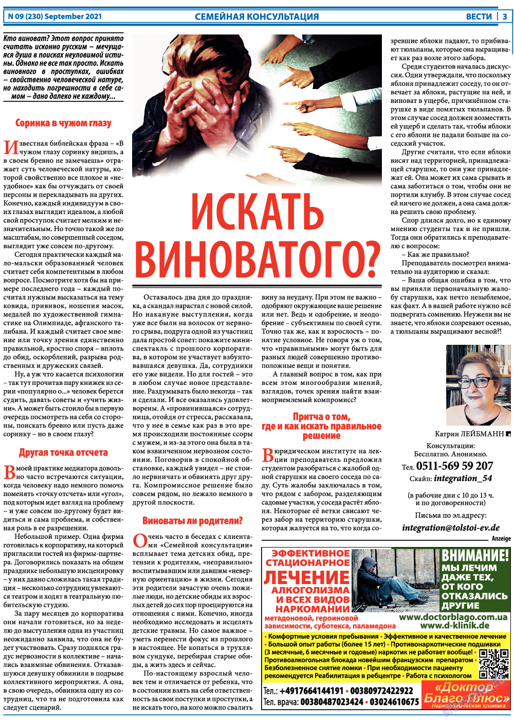 Вести, газета. 2021 №9 стр.3