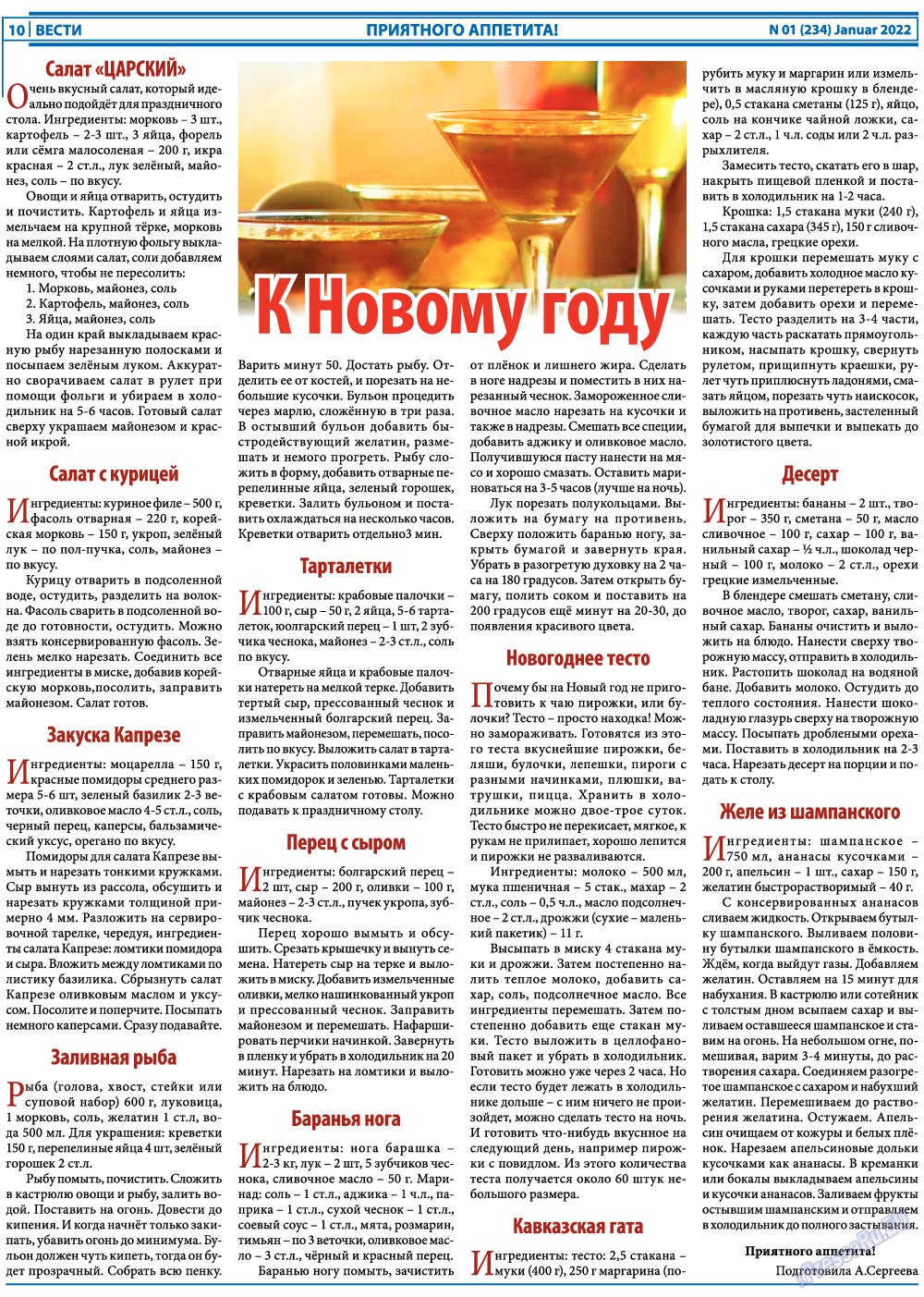 Вести, газета. 2022 №1 стр.10