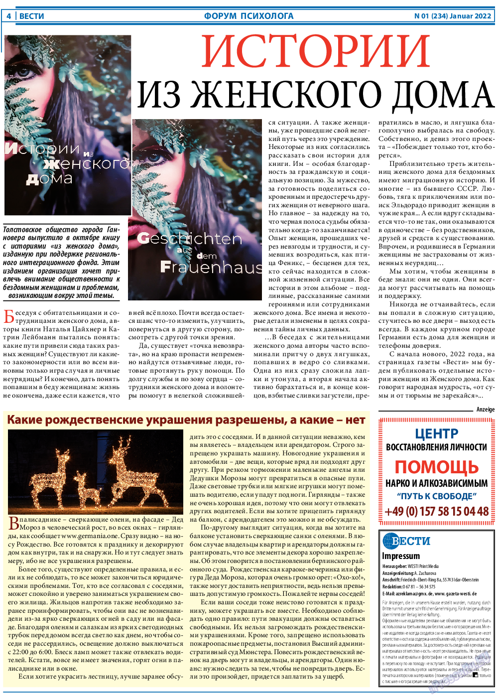 Вести, газета. 2022 №1 стр.4