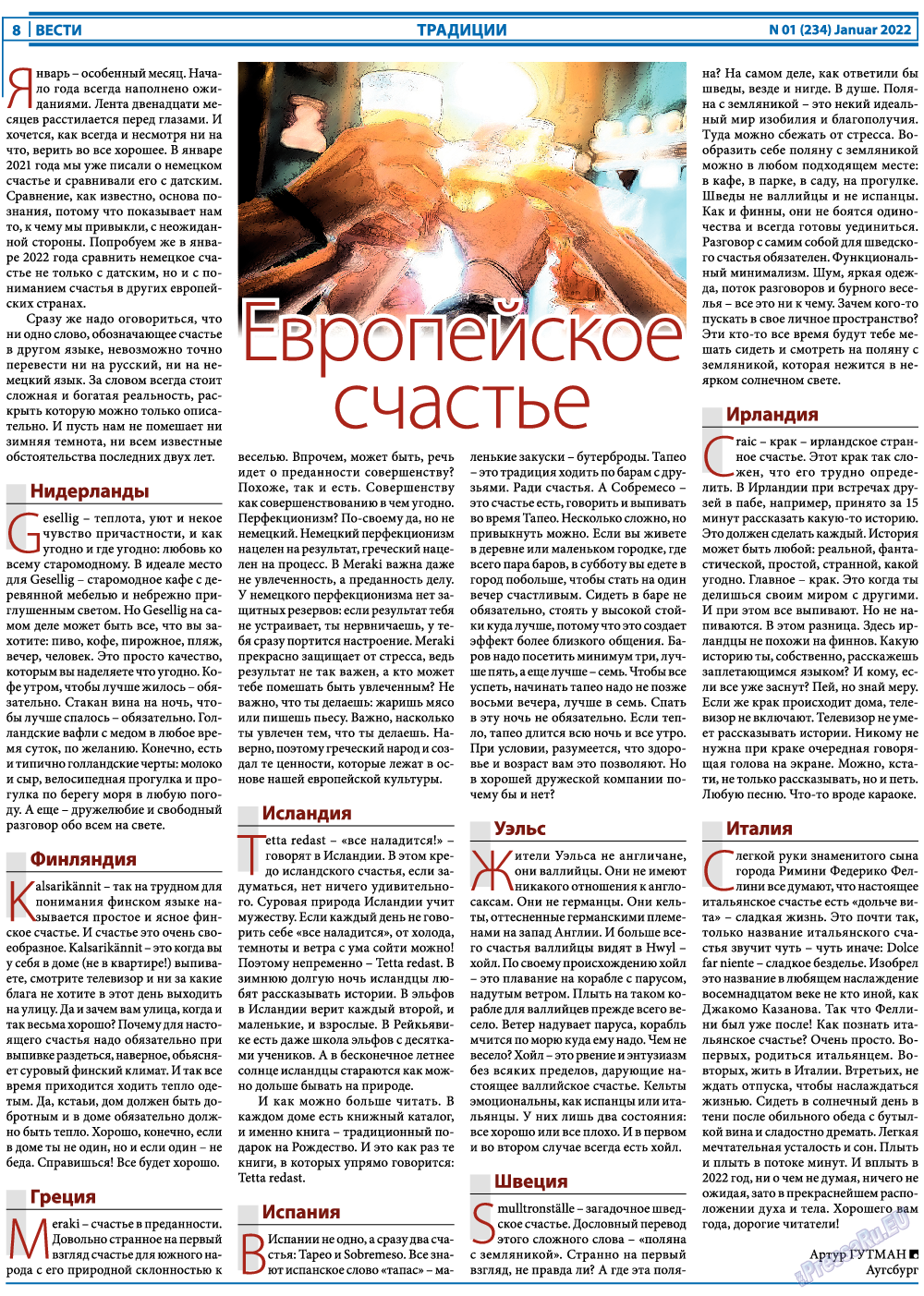 Вести, газета. 2022 №1 стр.8