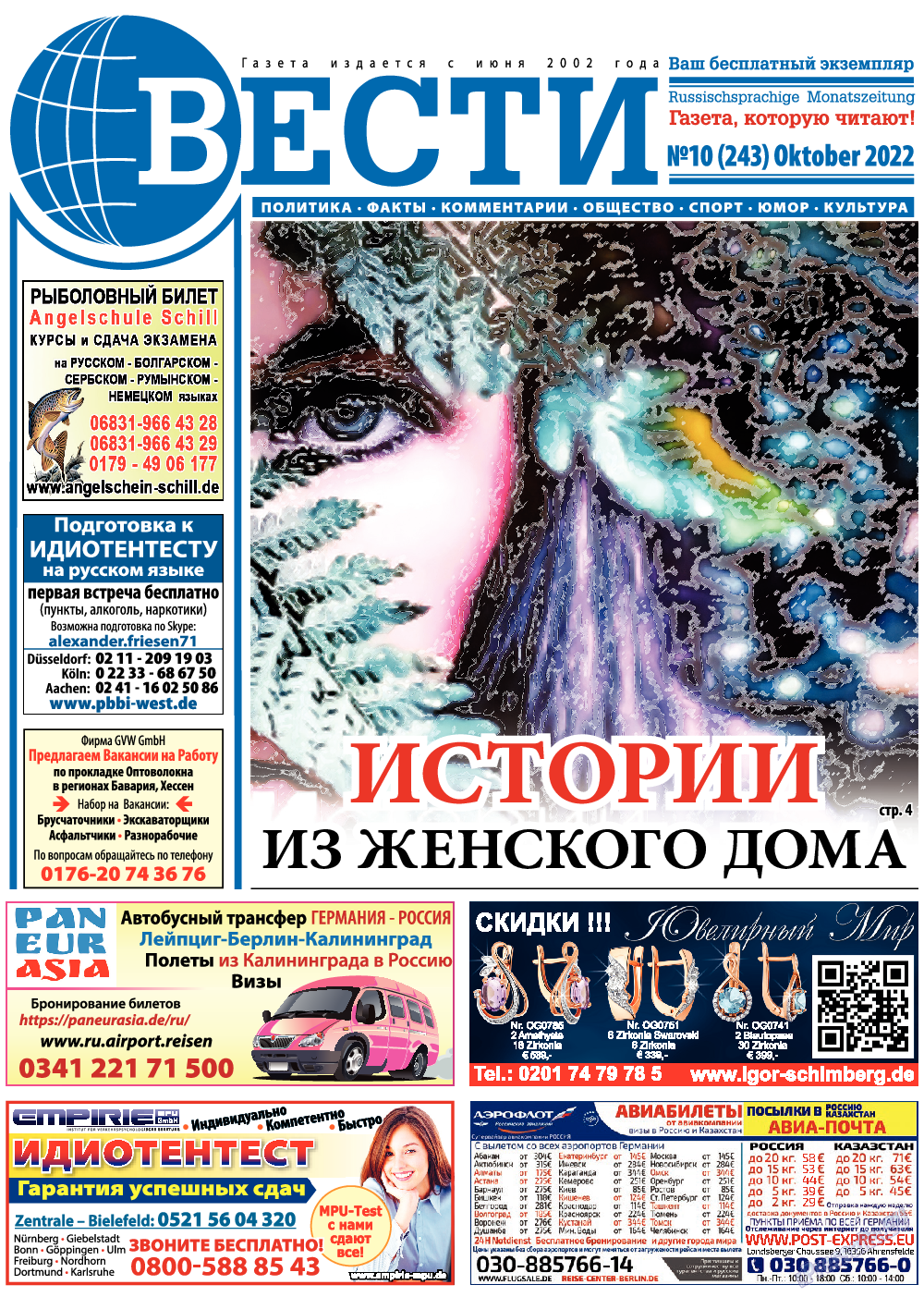 Вести, газета. 2022 №10 стр.1