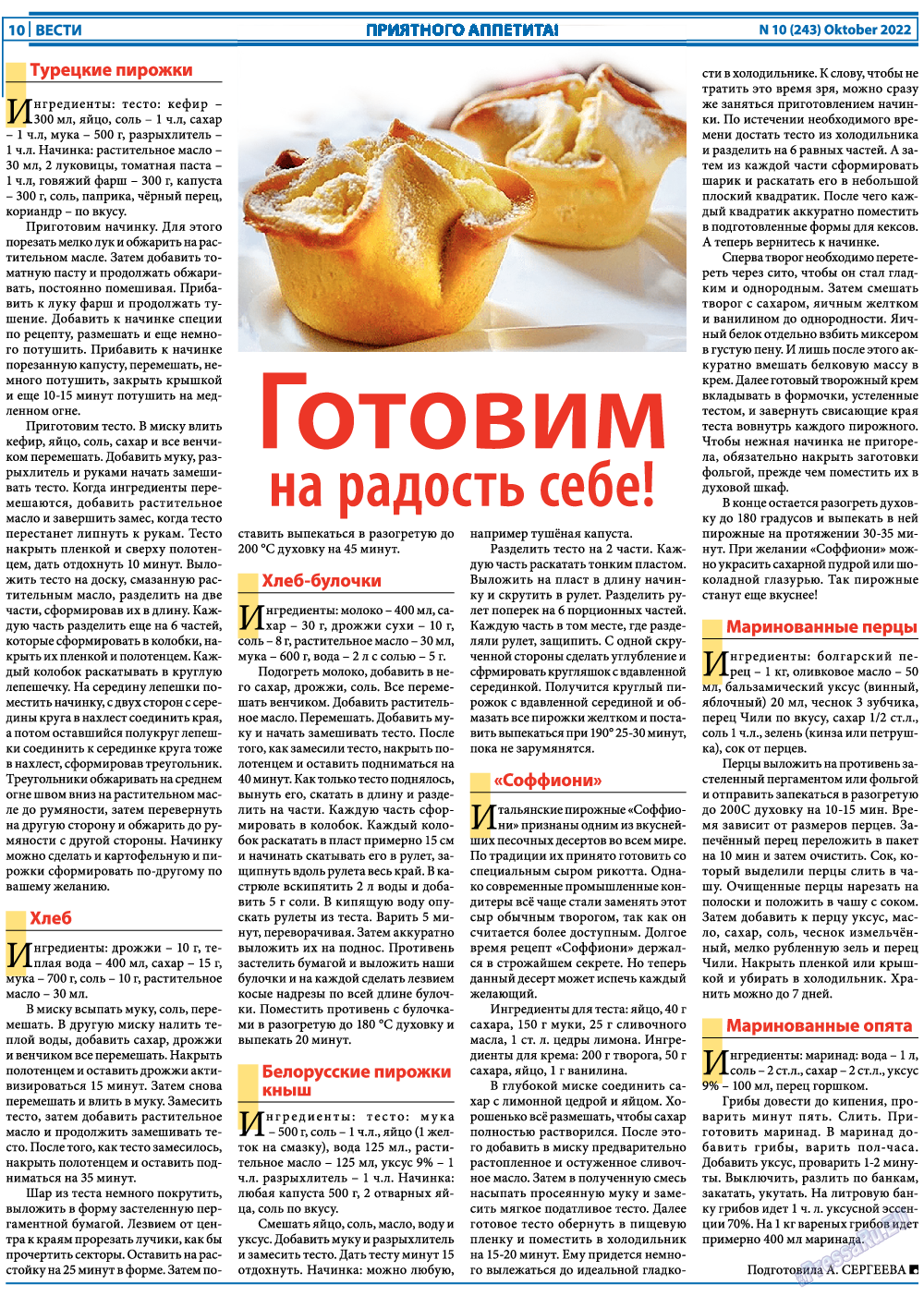 Вести, газета. 2022 №10 стр.10