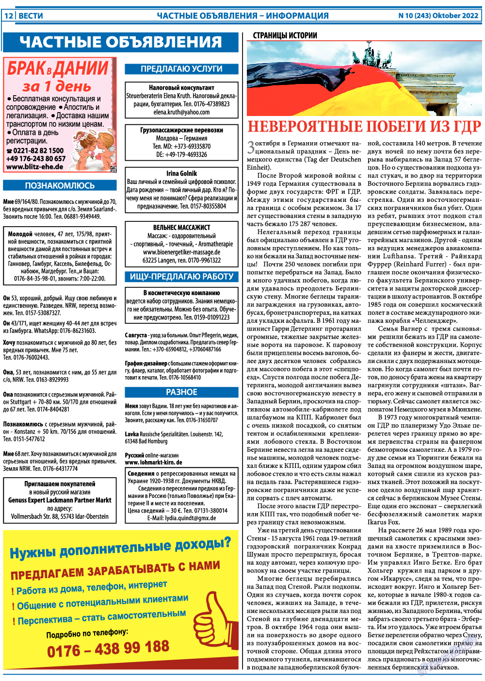 Вести (газета). 2022 год, номер 10, стр. 12