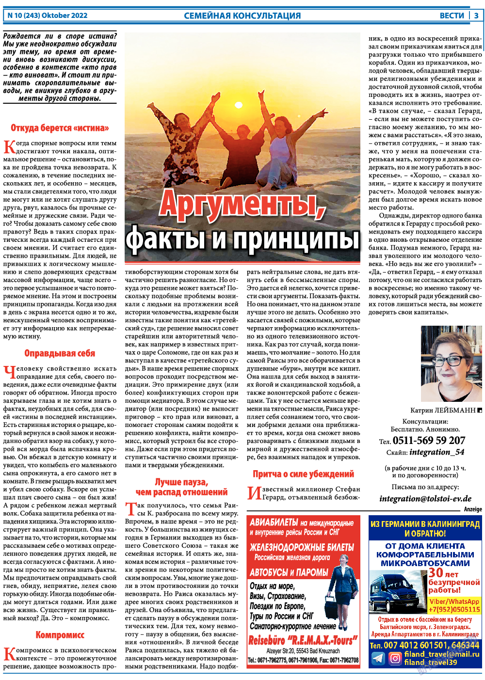 Вести, газета. 2022 №10 стр.3