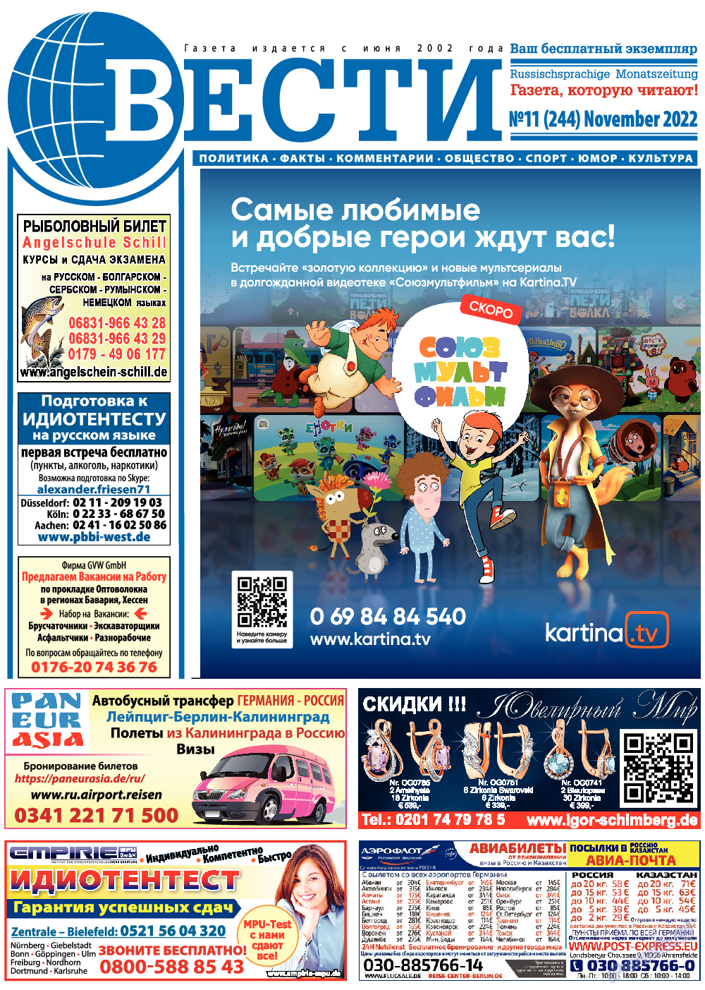Вести, газета. 2022 №11 стр.1