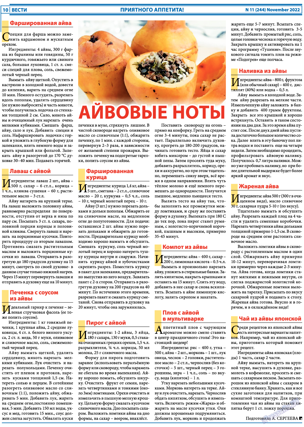 Вести, газета. 2022 №11 стр.10