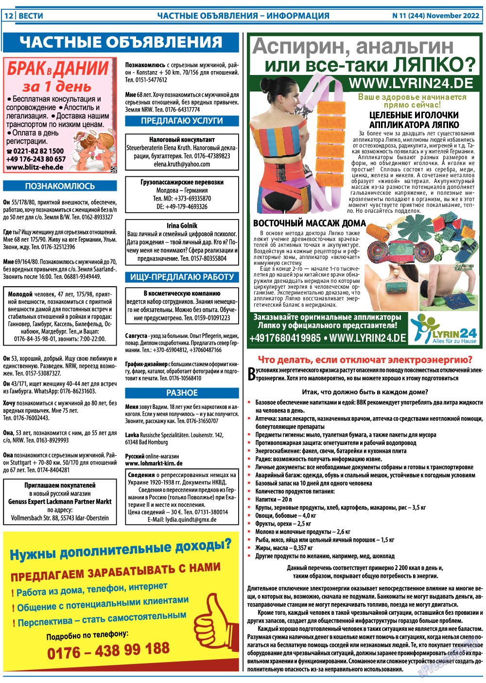 Вести, газета. 2022 №11 стр.12