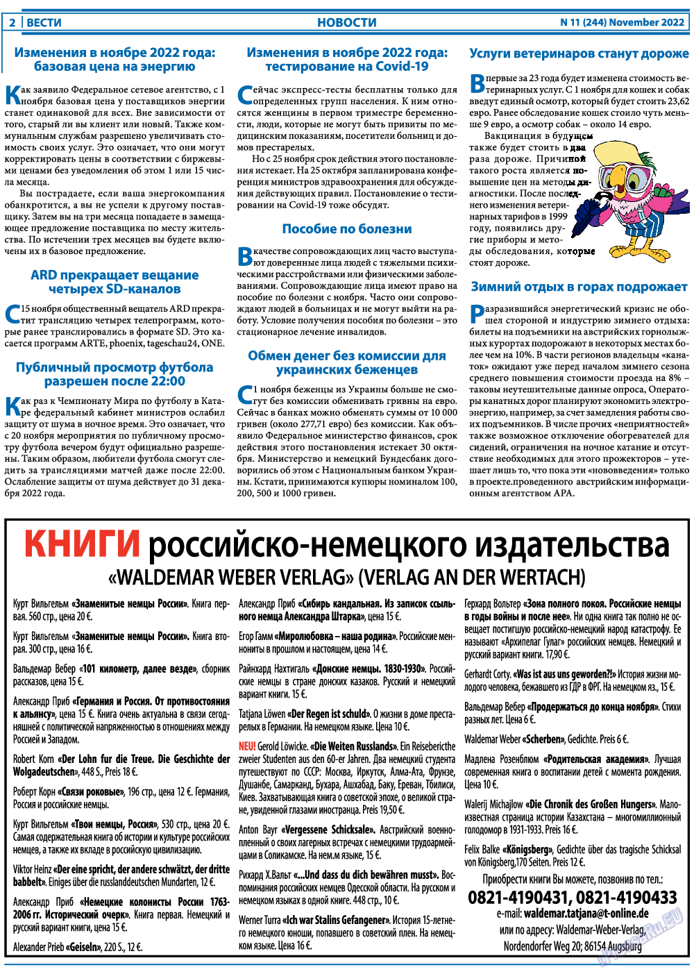 Вести, газета. 2022 №11 стр.2