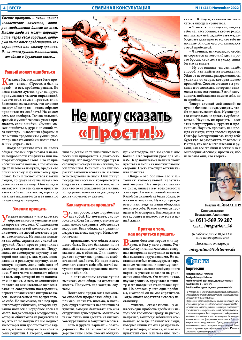 Вести, газета. 2022 №11 стр.4