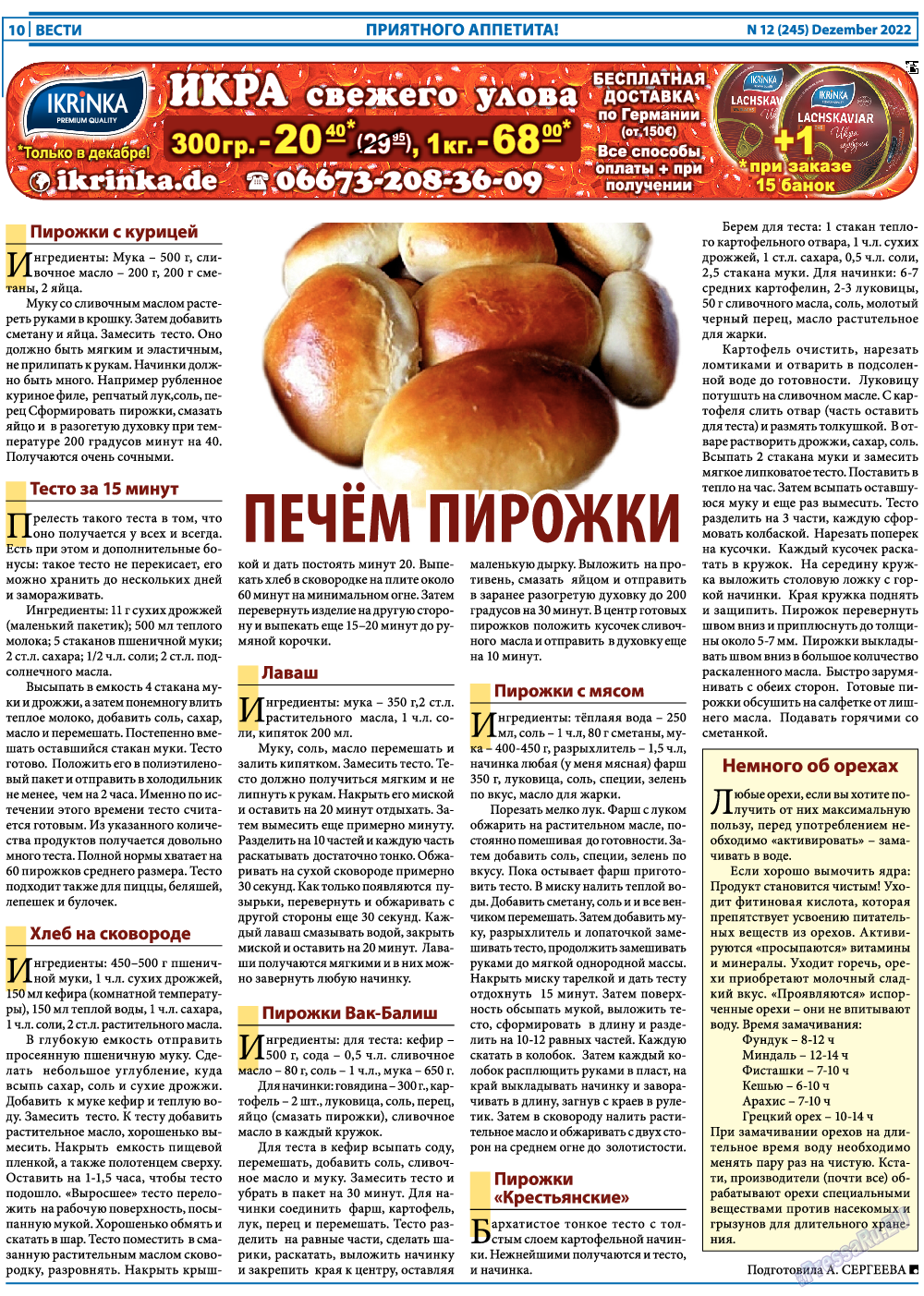 Вести, газета. 2022 №12 стр.10