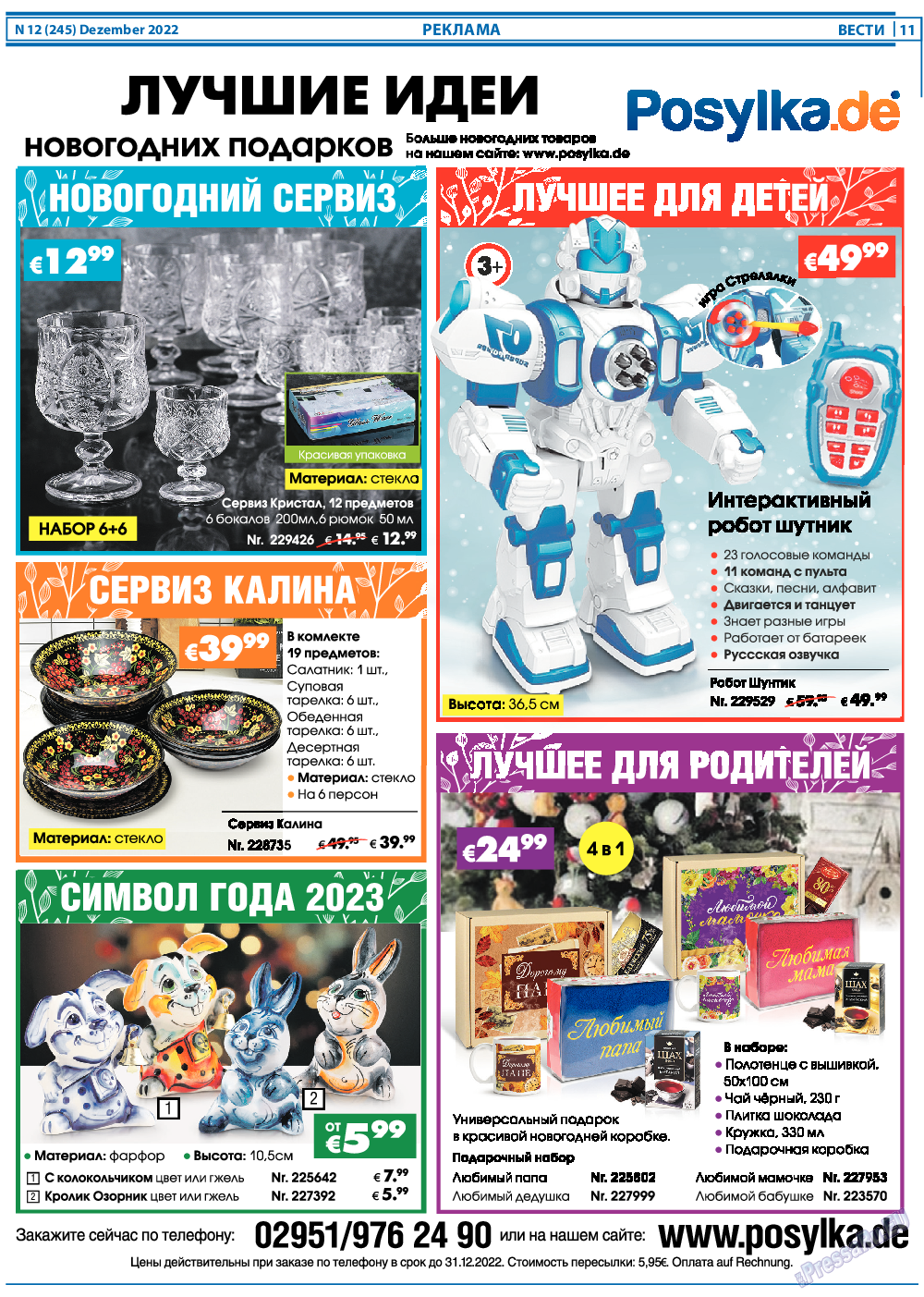 Вести, газета. 2022 №12 стр.11