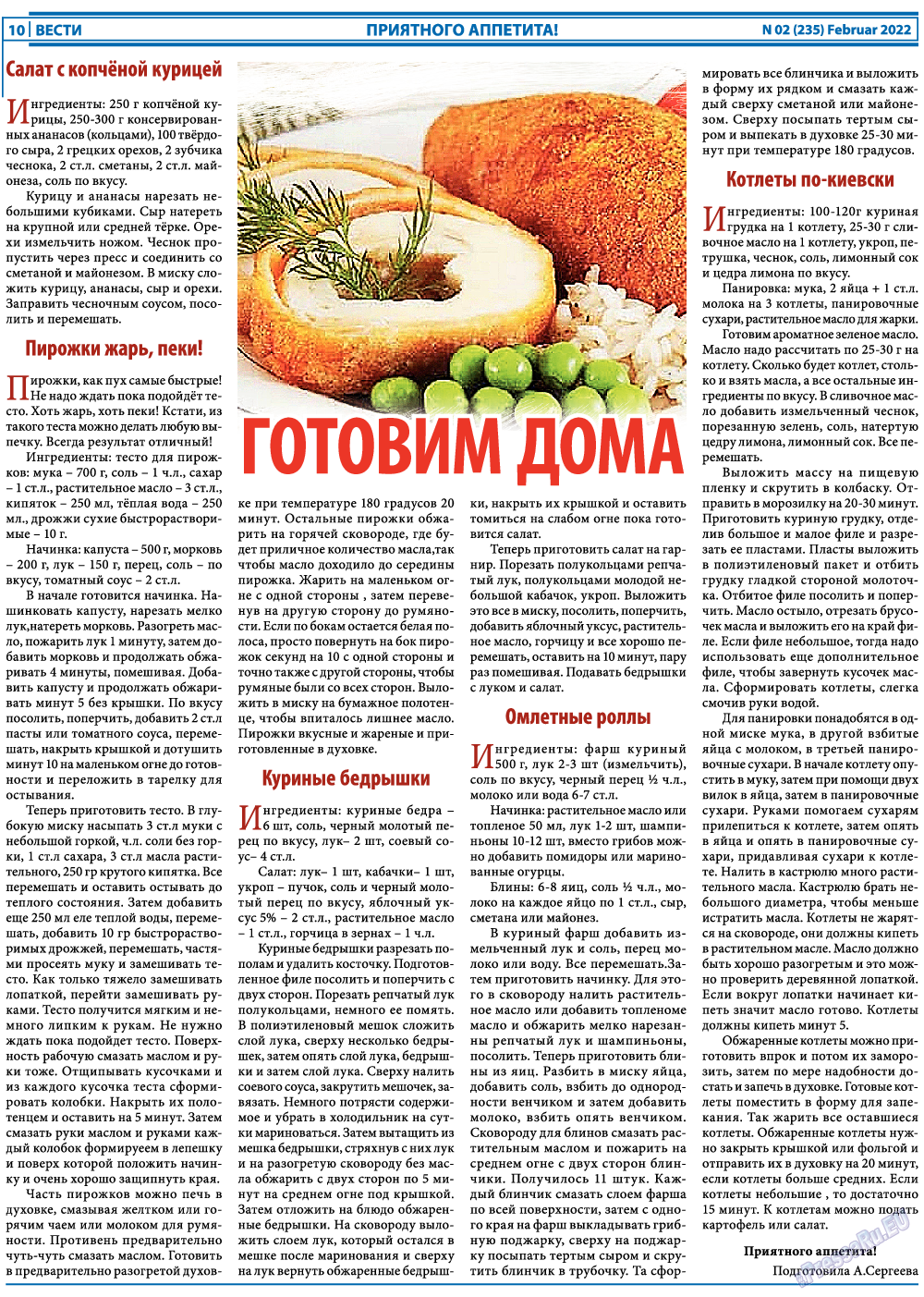 Вести, газета. 2022 №2 стр.10