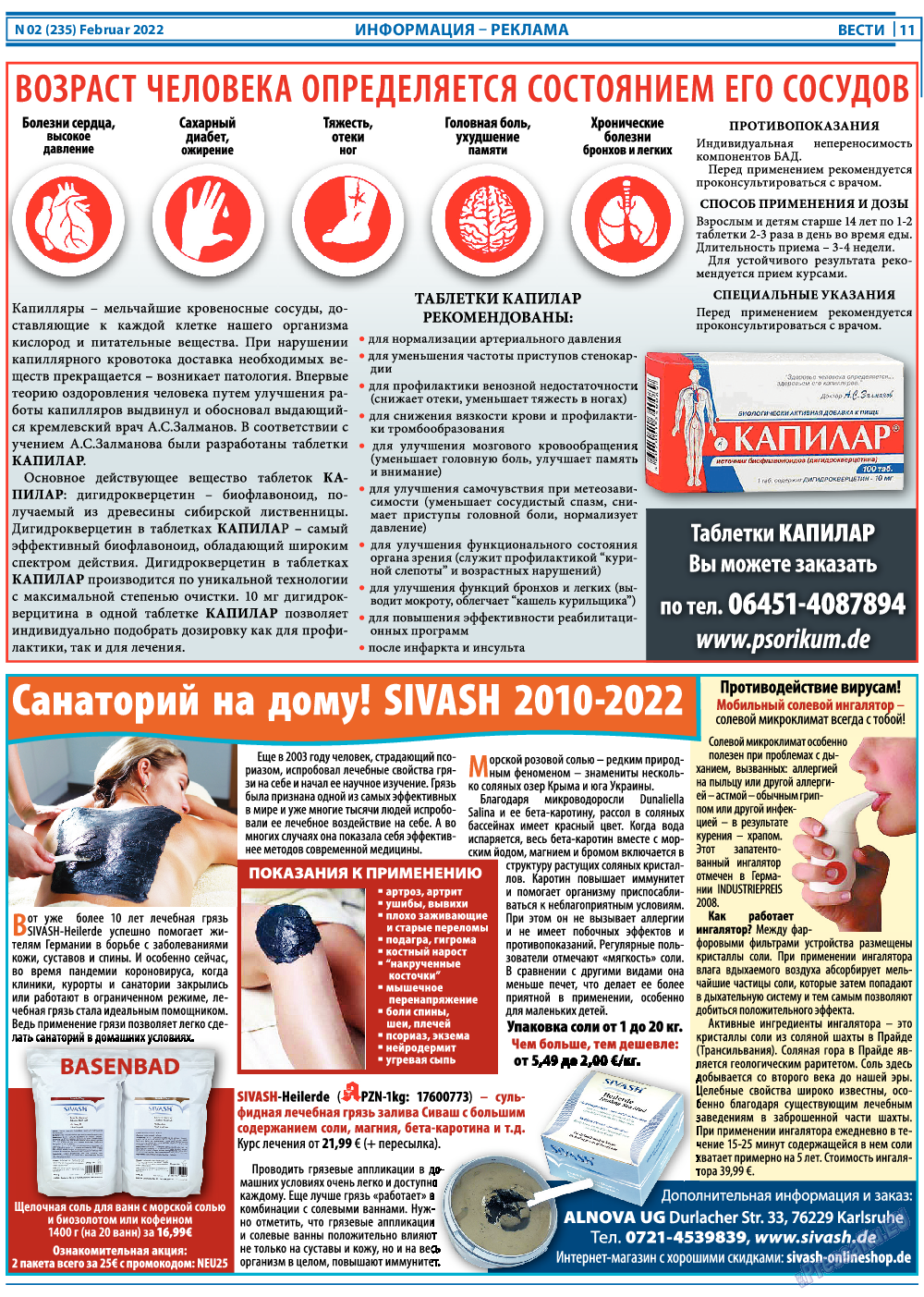 Вести, газета. 2022 №2 стр.11