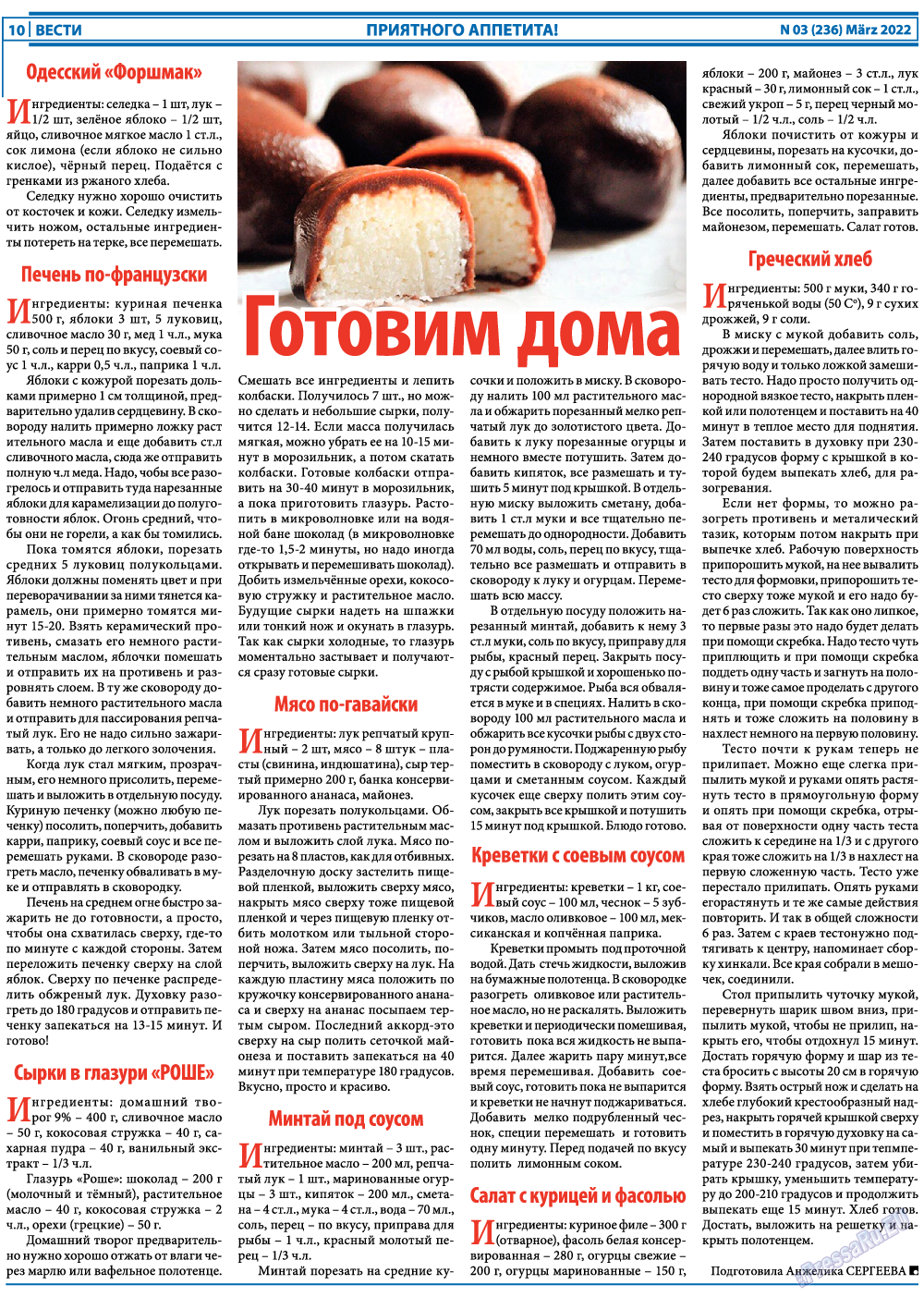Вести (газета). 2022 год, номер 3, стр. 10