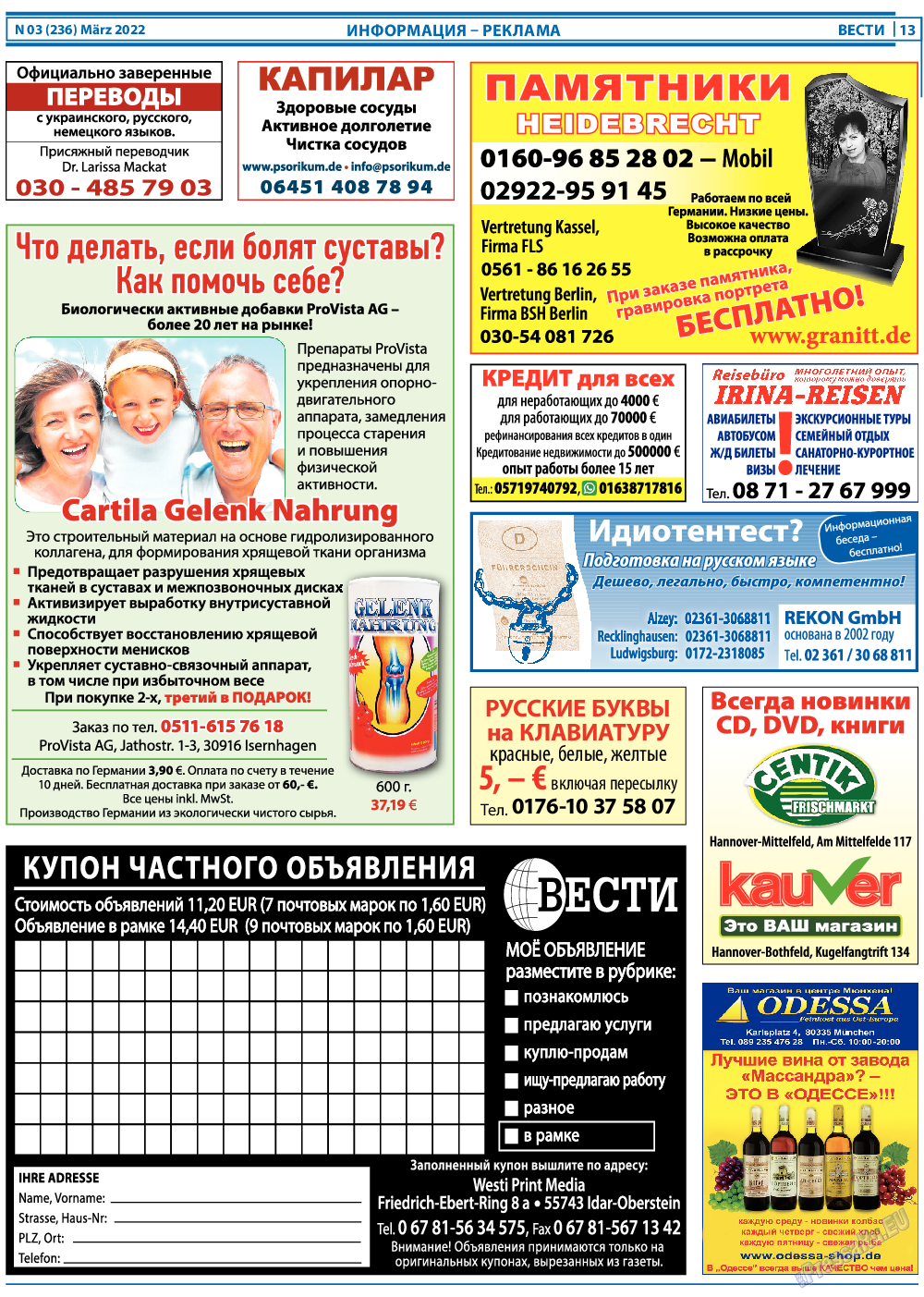 Вести, газета. 2022 №3 стр.13