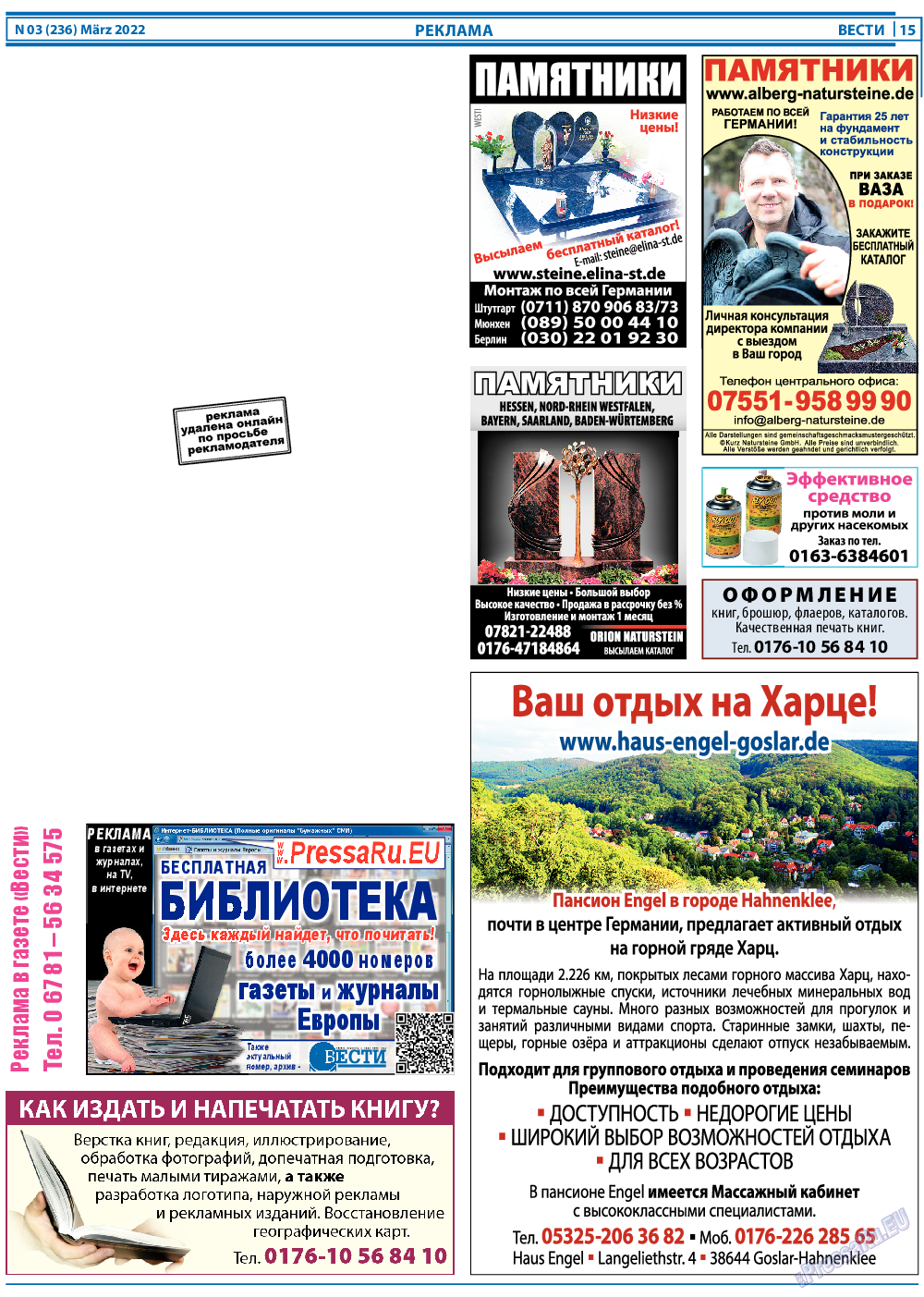 Вести, газета. 2022 №3 стр.15