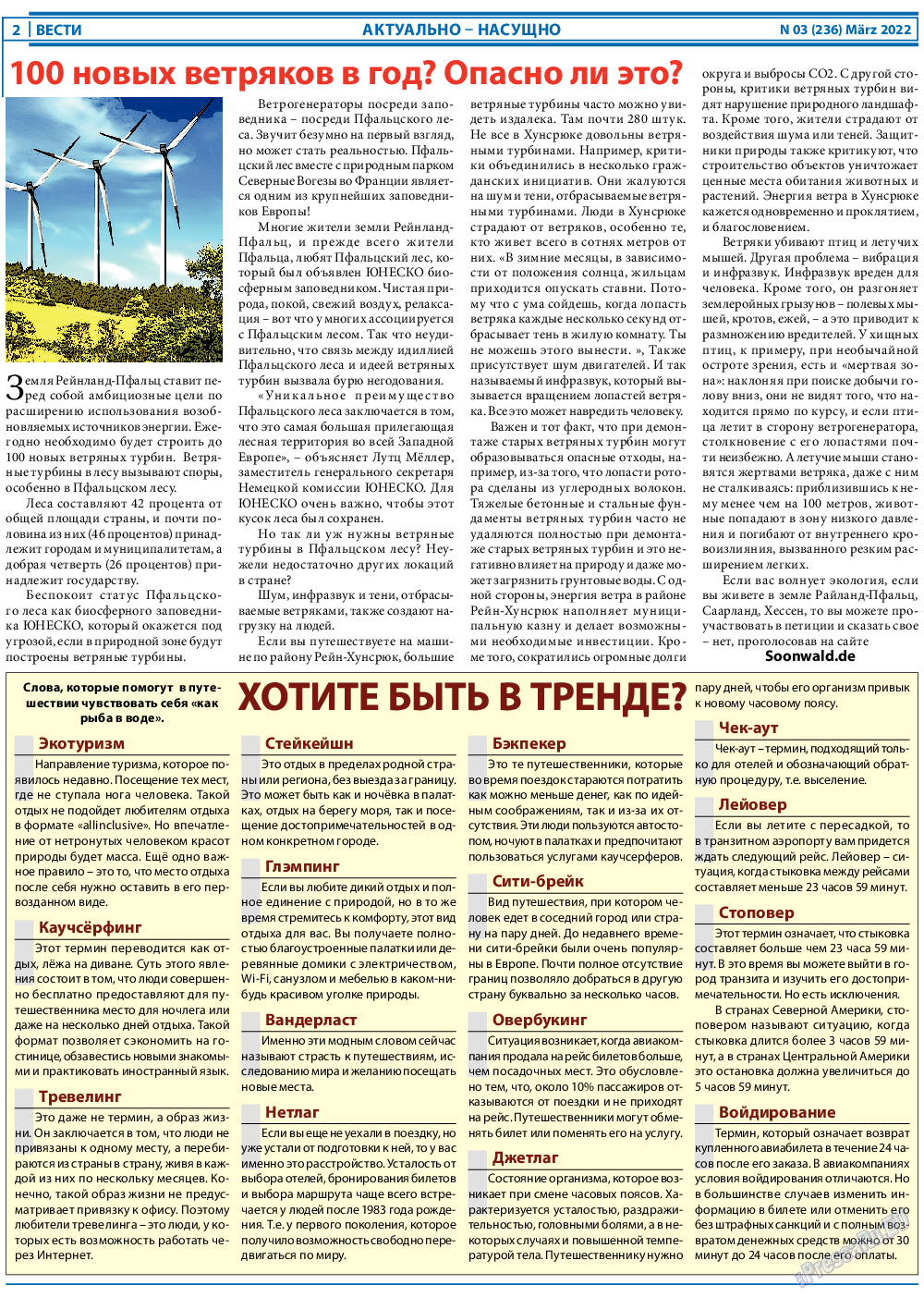Вести, газета. 2022 №3 стр.2