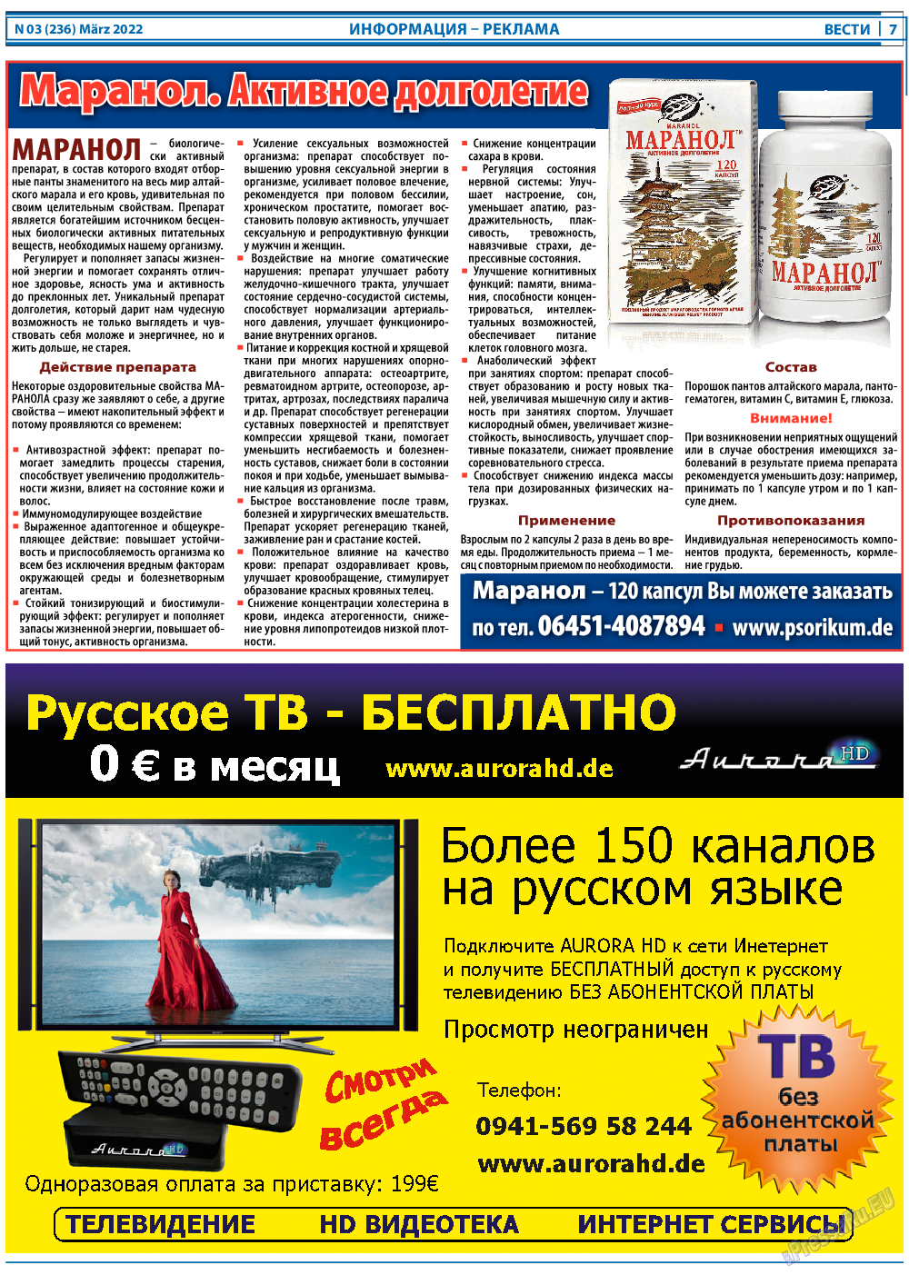 Вести, газета. 2022 №3 стр.7
