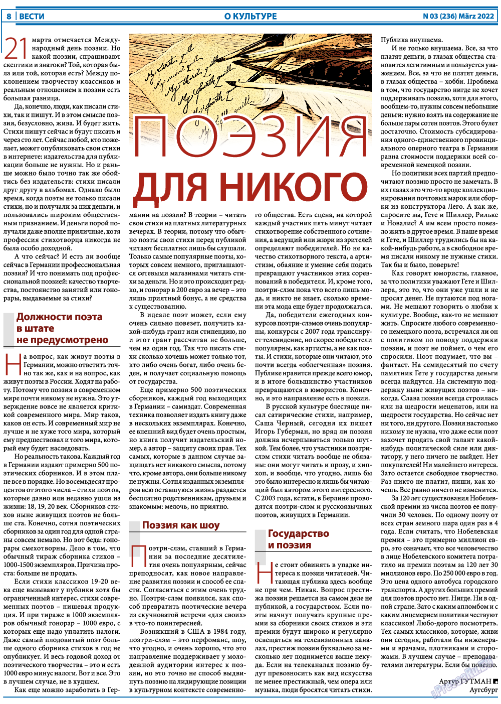 Вести, газета. 2022 №3 стр.8