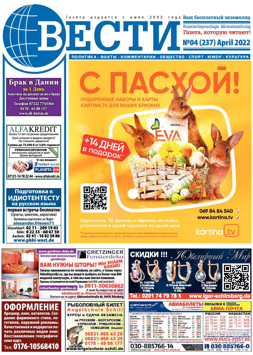 Вести, газета. 2022 №4 стр.1