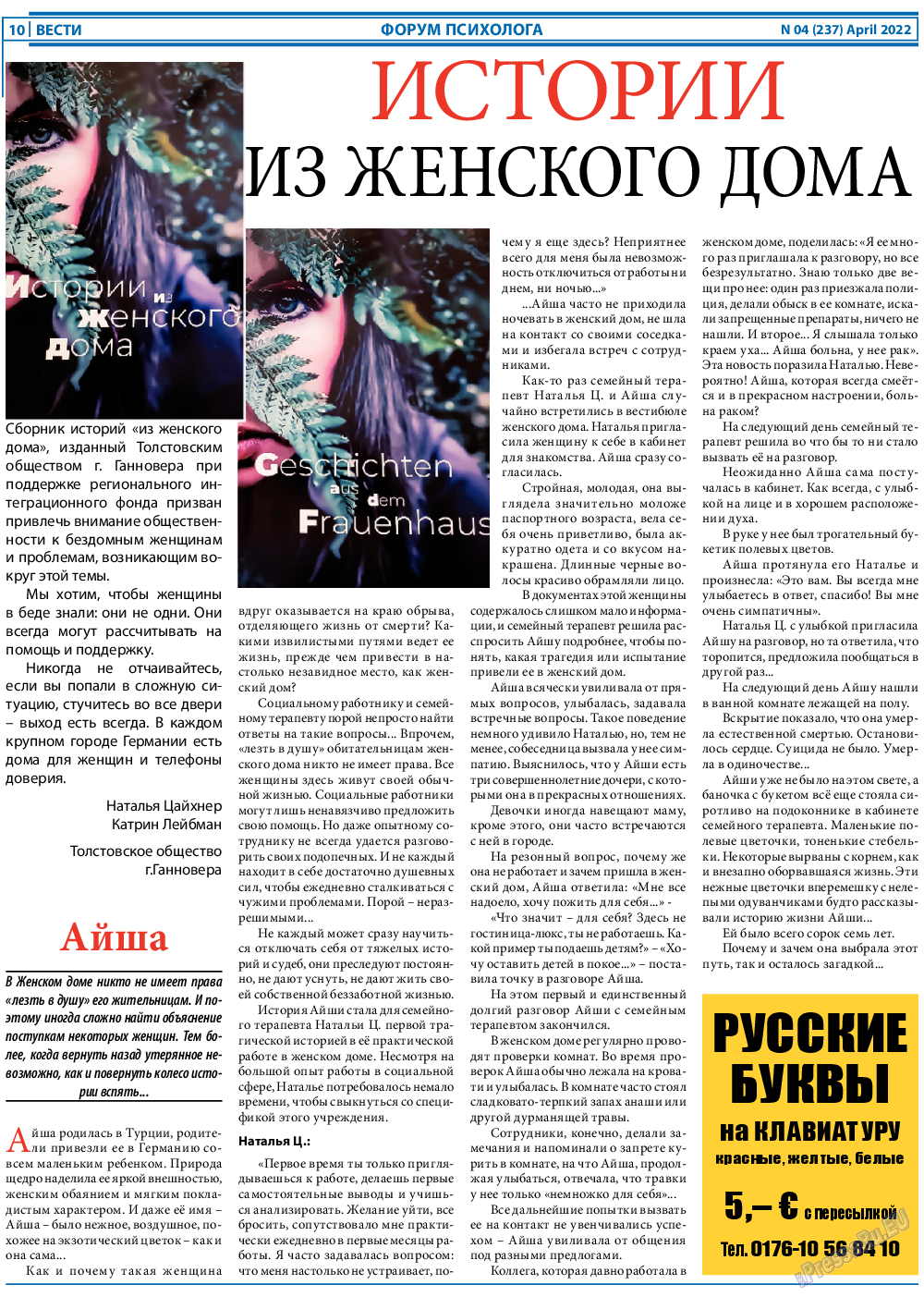Вести, газета. 2022 №4 стр.10