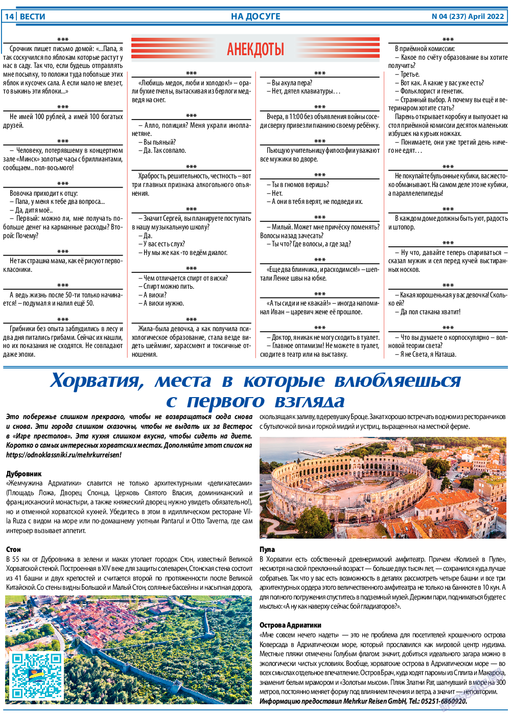 Вести, газета. 2022 №4 стр.14