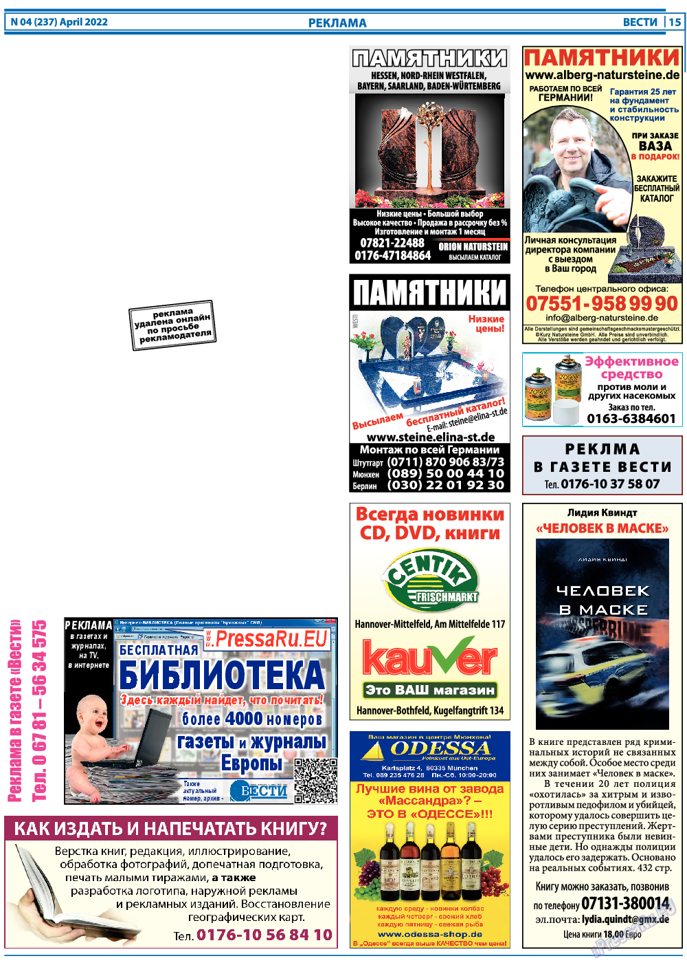 Вести, газета. 2022 №4 стр.15