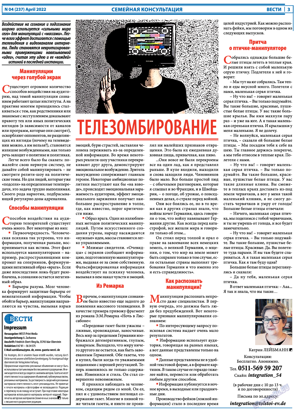 Вести, газета. 2022 №4 стр.3
