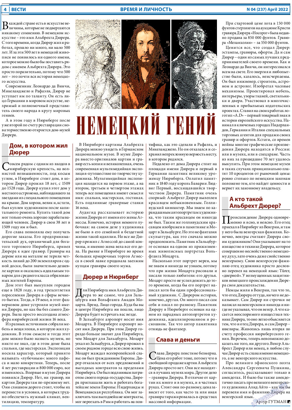 Вести (газета). 2022 год, номер 4, стр. 4