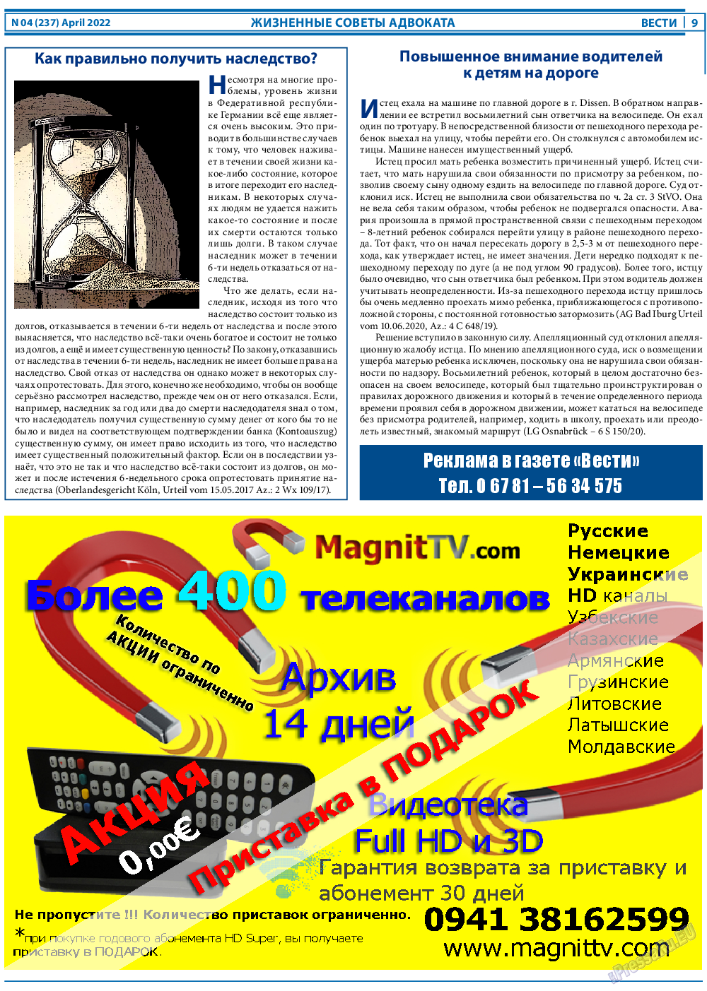 Вести, газета. 2022 №4 стр.9
