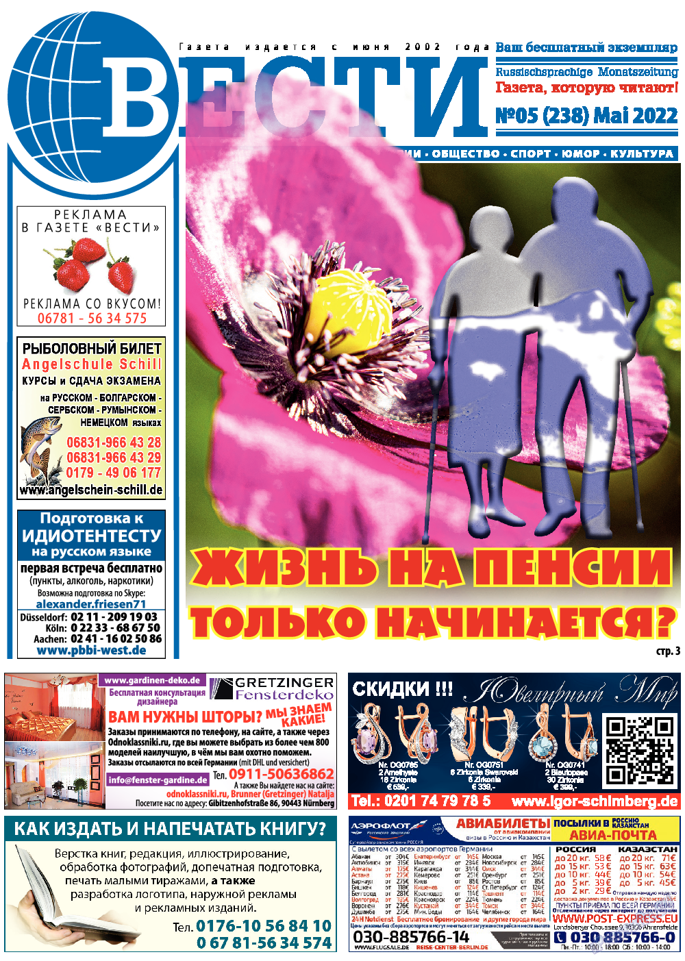 Вести, газета. 2022 №5 стр.1