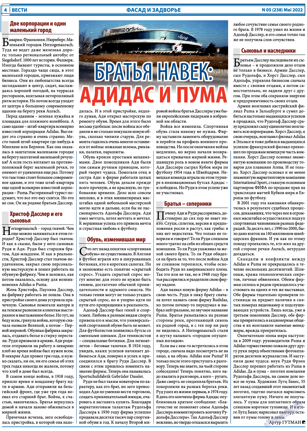 Вести (газета). 2022 год, номер 5, стр. 4