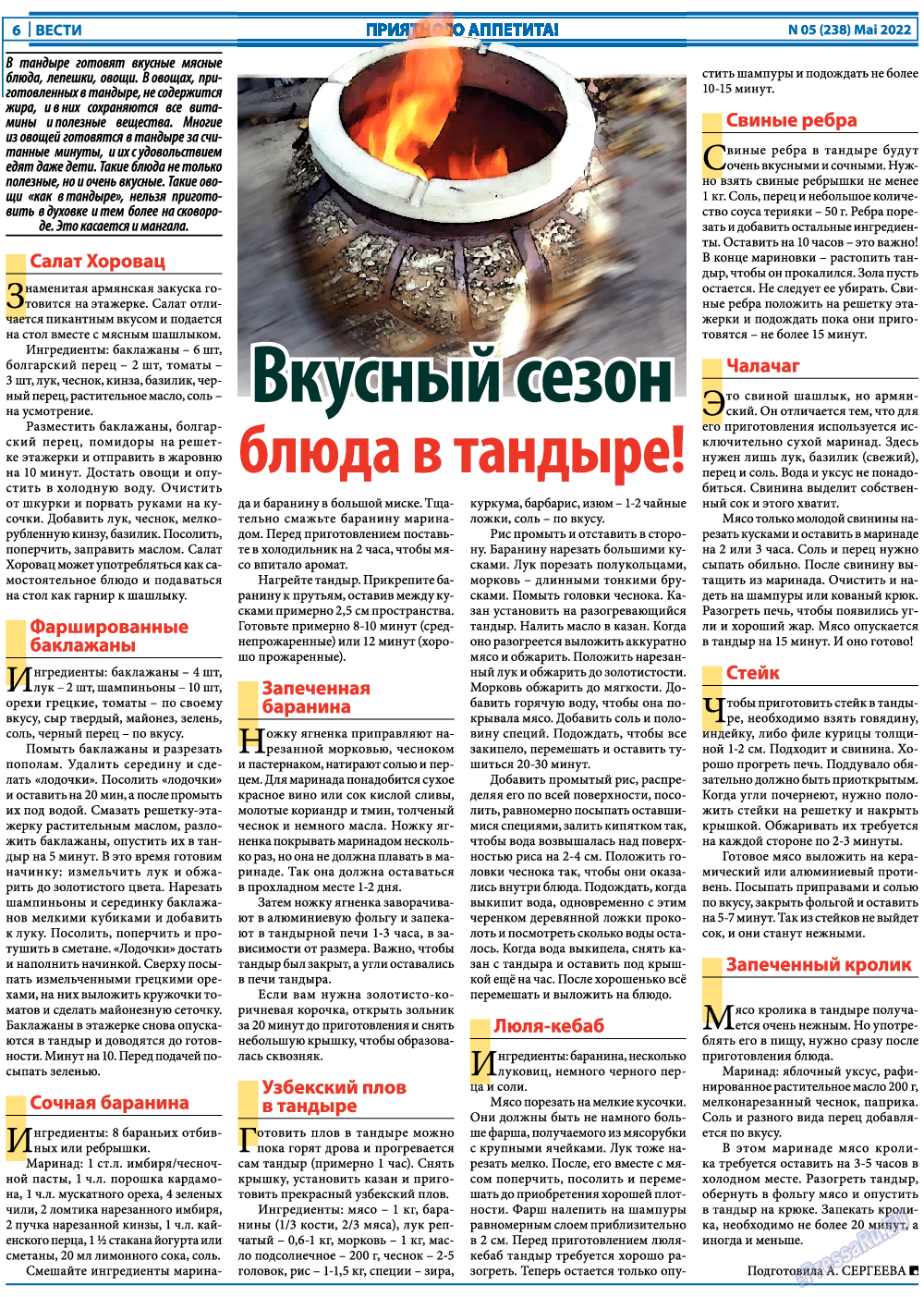 Вести, газета. 2022 №5 стр.6