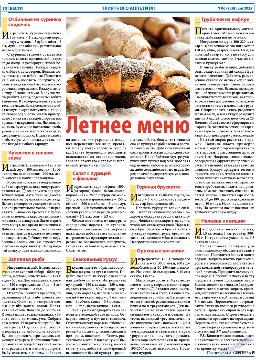 Вести, газета. 2022 №6 стр.10