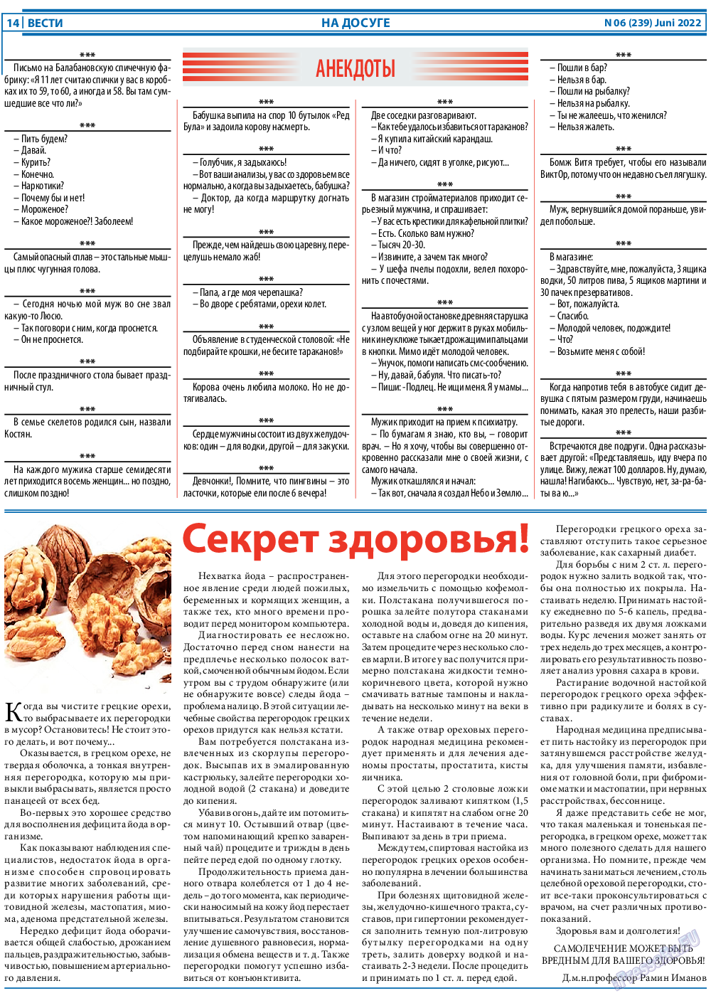 Вести, газета. 2022 №6 стр.14