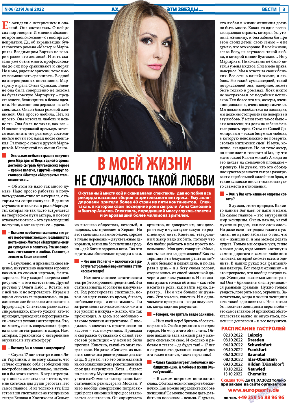 Вести, газета. 2022 №6 стр.3
