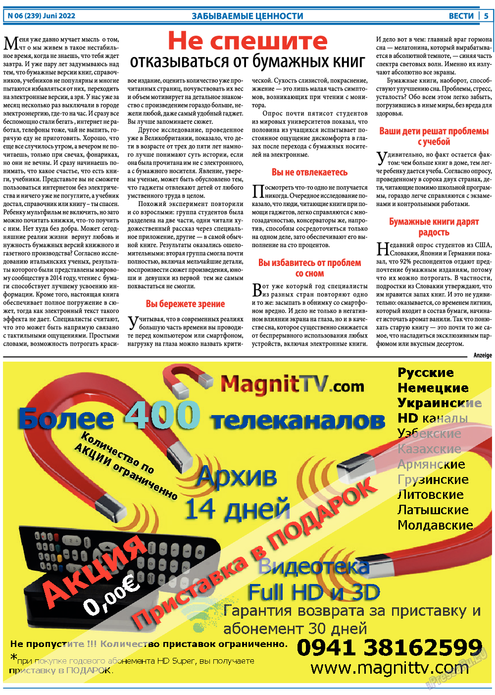Вести, газета. 2022 №6 стр.5