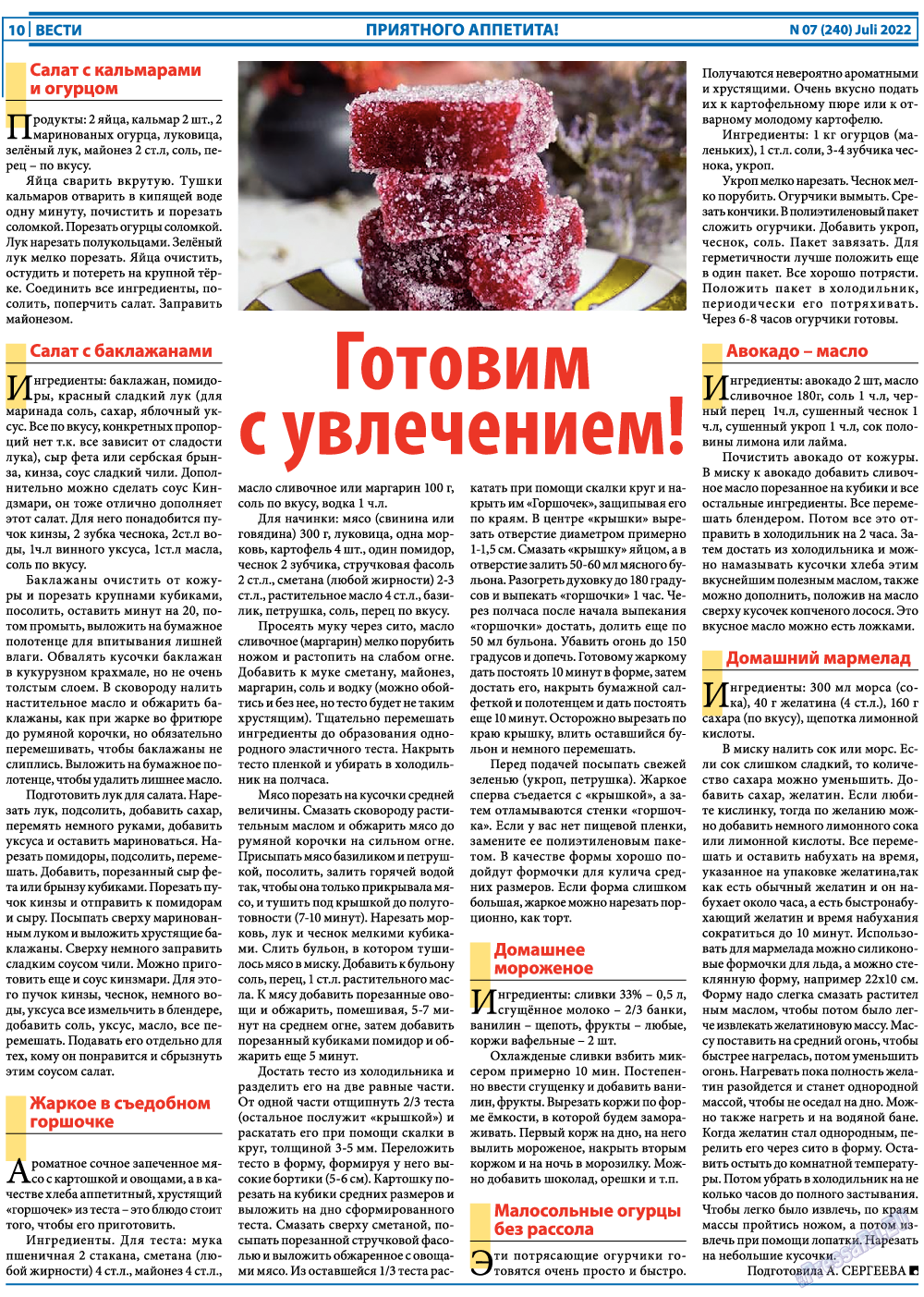 Вести, газета. 2022 №7 стр.10