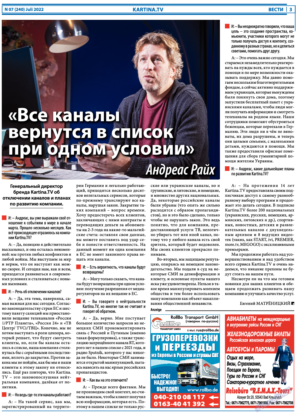 Вести, газета. 2022 №7 стр.3