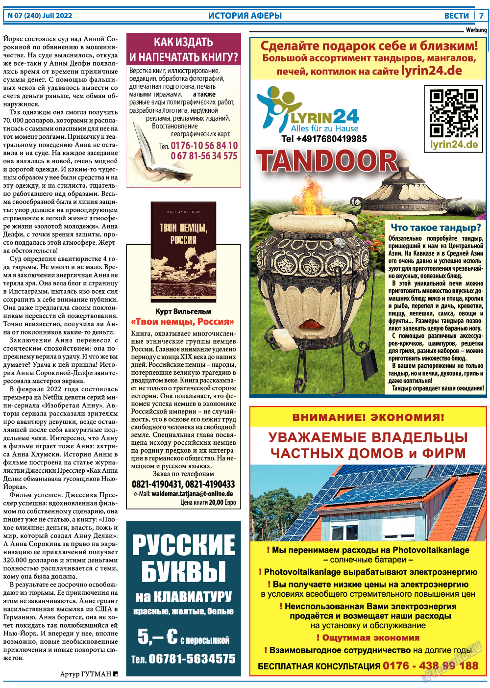 Вести, газета. 2022 №7 стр.7